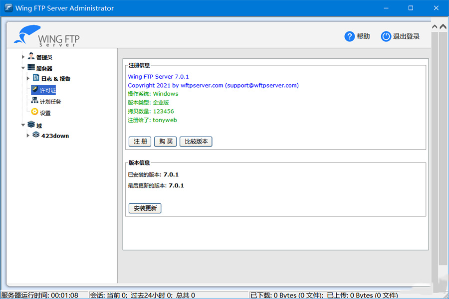 图片[2] - FTP服务器 Wing FTP Server v7.1.3 解锁企业版 - 区块之眼 - 区块之眼