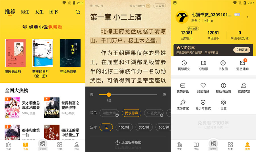 安卓 七猫免费小说 v7.21 去广告纯净版 - 区块之眼 - 区块之眼