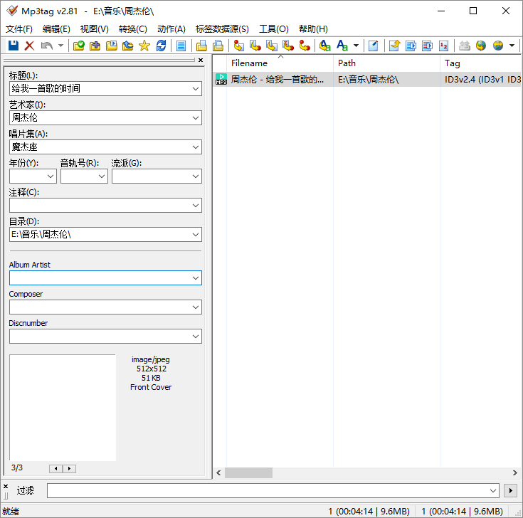 音频信息修改工具 Mp3tag v3.16.0 绿色汉化版 - 区块之眼 - 区块之眼