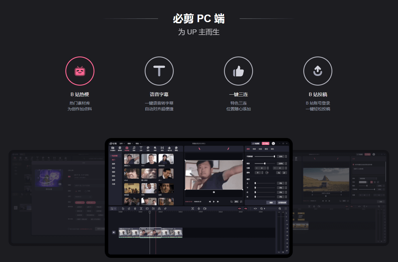 B站 必剪PC端 v2.0.1 官方版 哔哩哔哩官方出品 - 区块之眼 - 区块之眼
