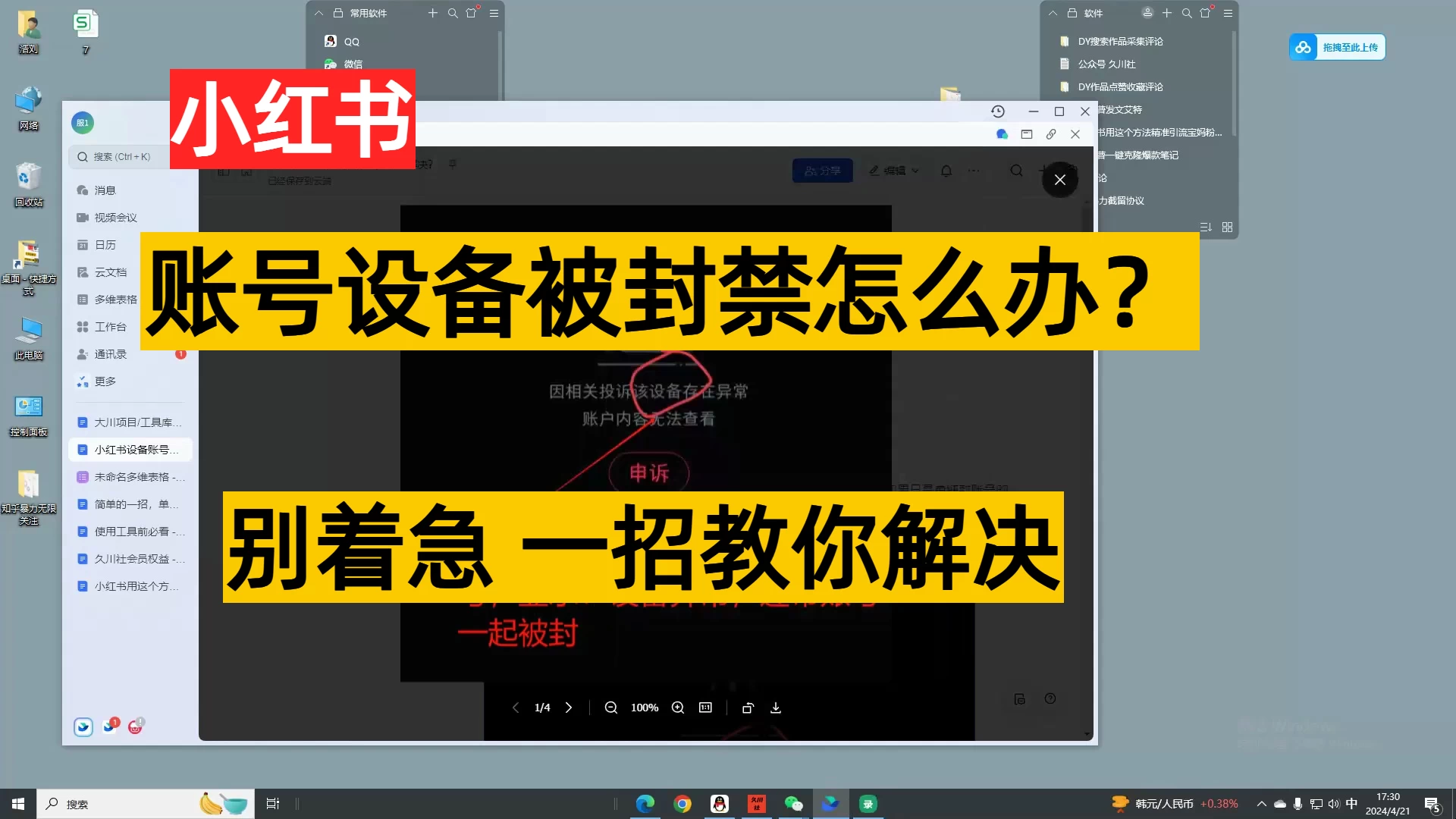 小红书账号设备封禁该如何解决保姆式教程 - 区块之眼 - 区块之眼