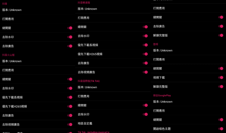 Xposed「要妳命三千」v22.06.02 抖音去广告去水印模块 - 区块之眼 - 区块之眼