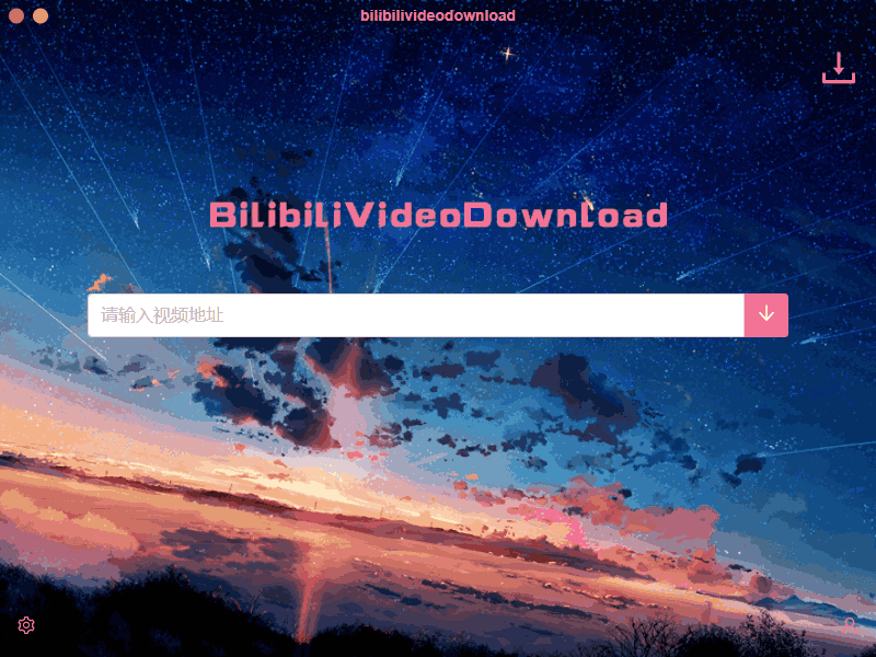 B站视频下载 BilibiliVideoDownload v3.3.1 - 区块之眼 - 区块之眼
