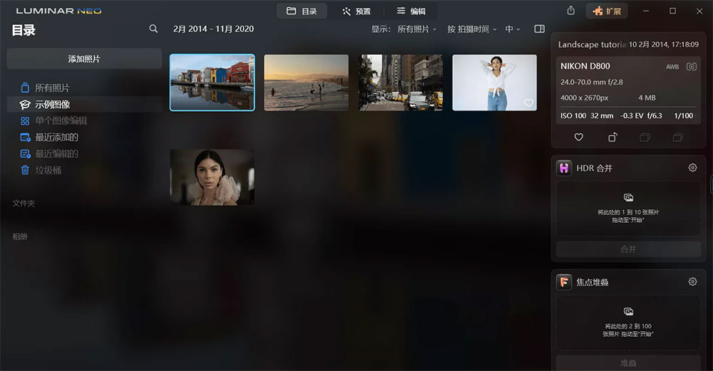 AI图像处理 Luminar Neo v1.8.0.11261 便携版 - 区块之眼 - 区块之眼