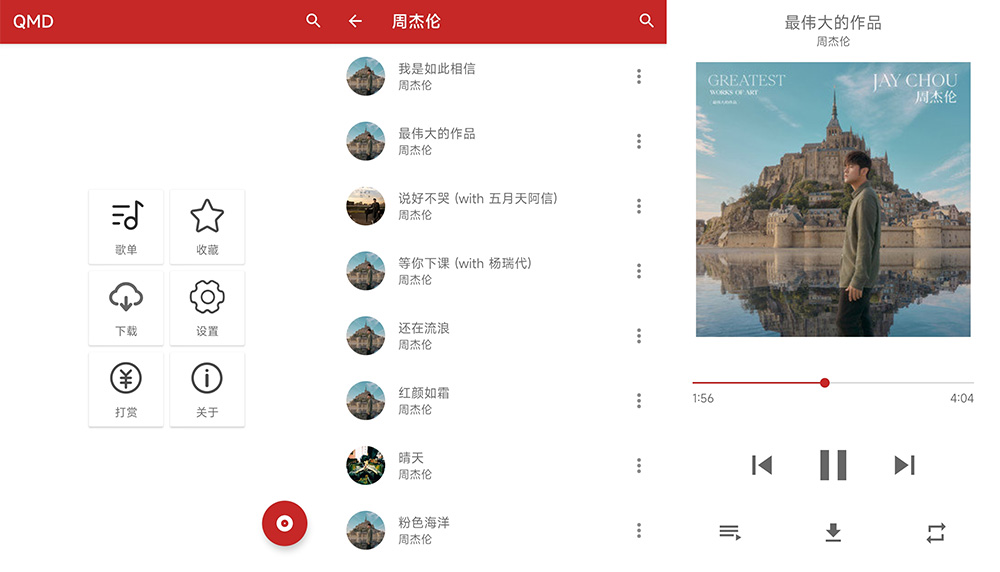 安卓 QMD音乐下载器 v1.7.2 全网音乐免费下载 - 区块之眼