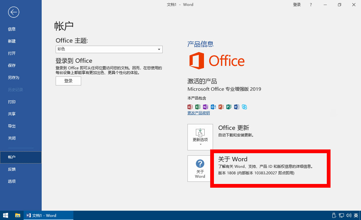 图片[2] - 微软 Office 2019 批量许可版 23 年 7 月更新版 - 区块之眼 - 区块之眼