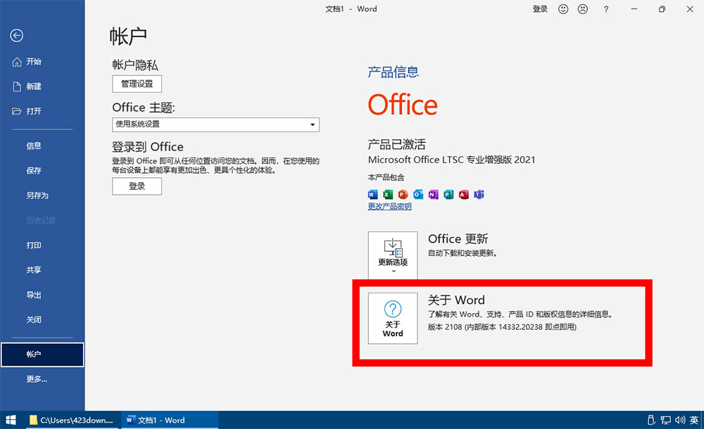 图片[3] - 微软 Office 2021 批量许可版 23 年 7 月更新版 - 区块之眼 - 区块之眼