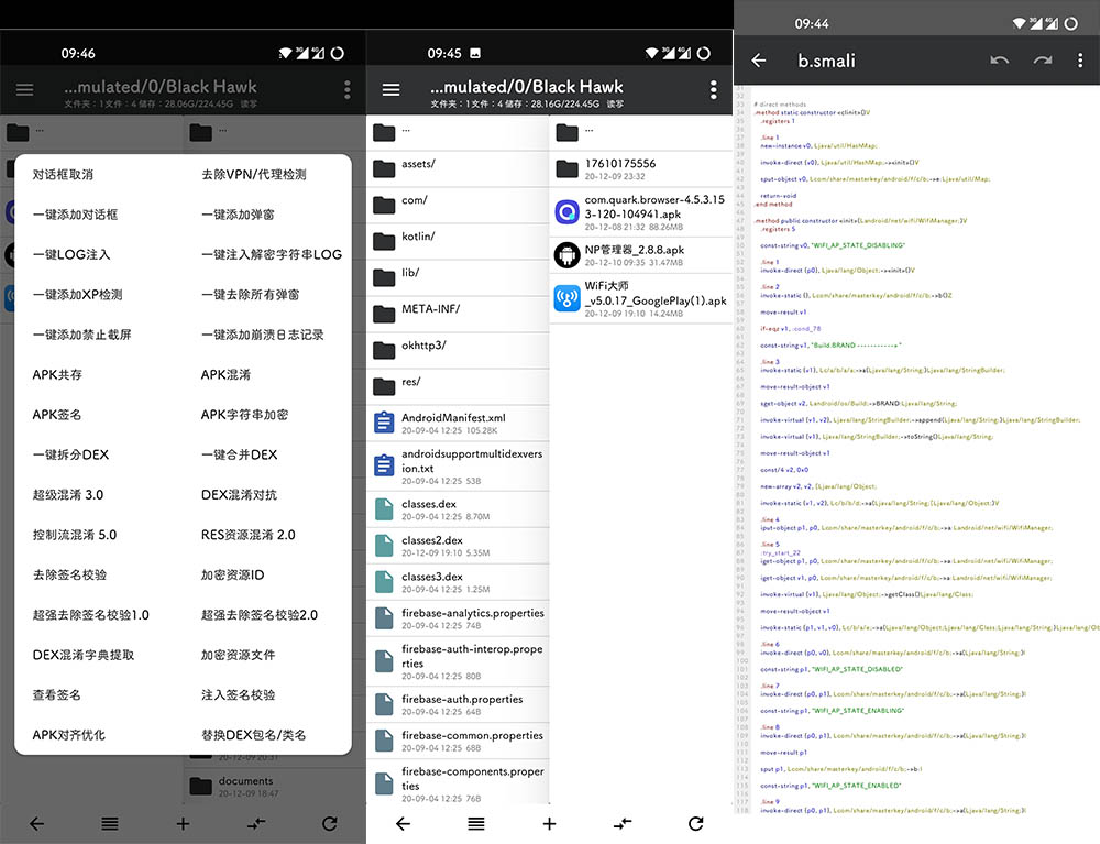安卓 NP管理器 v3.0.65 APK 反编译工具 - 区块之眼 - 区块之眼