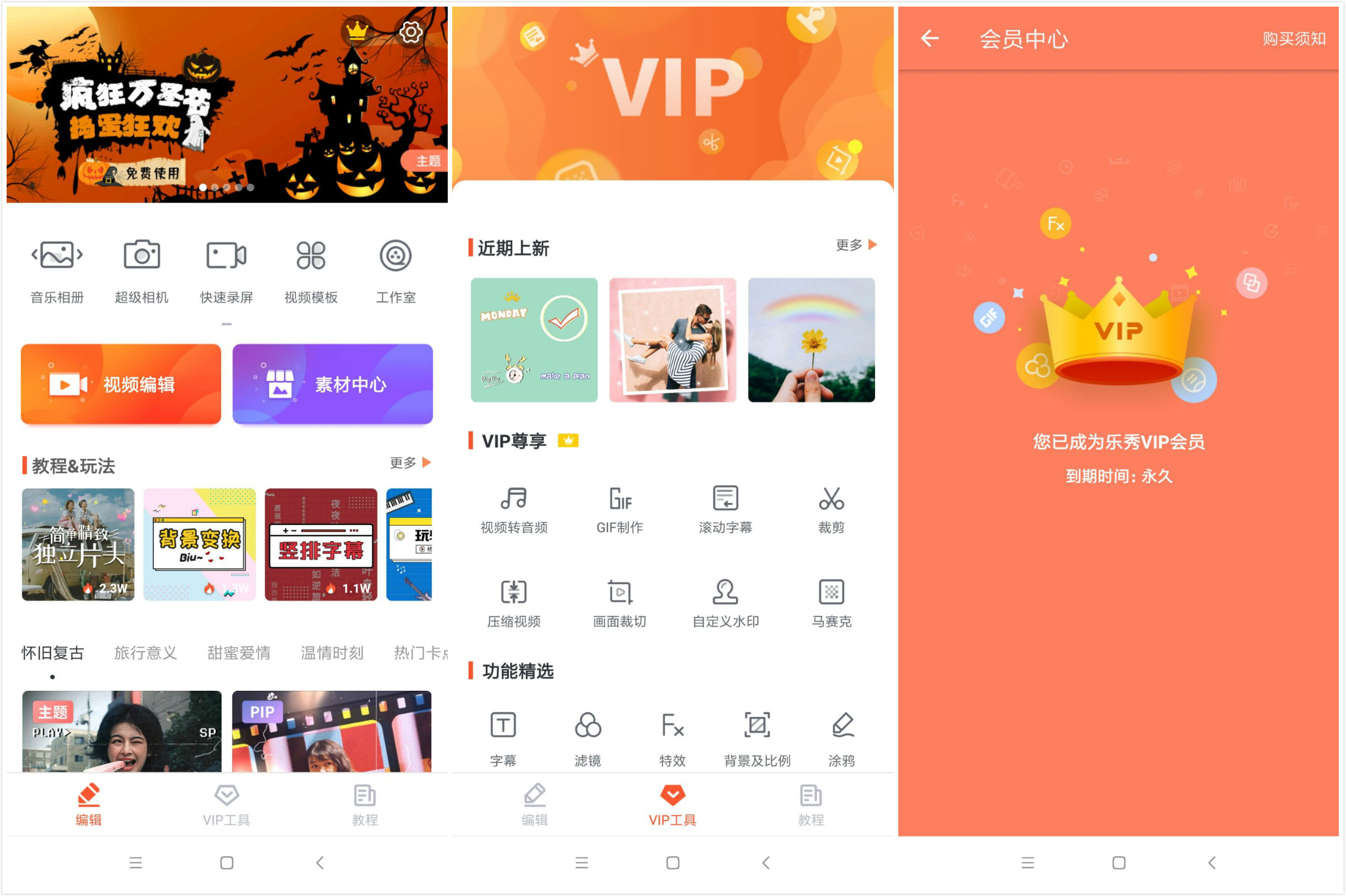 安卓 乐秀视频编辑器 v9.7.9 去广告解锁VIP会员 - 区块之眼 - 区块之眼