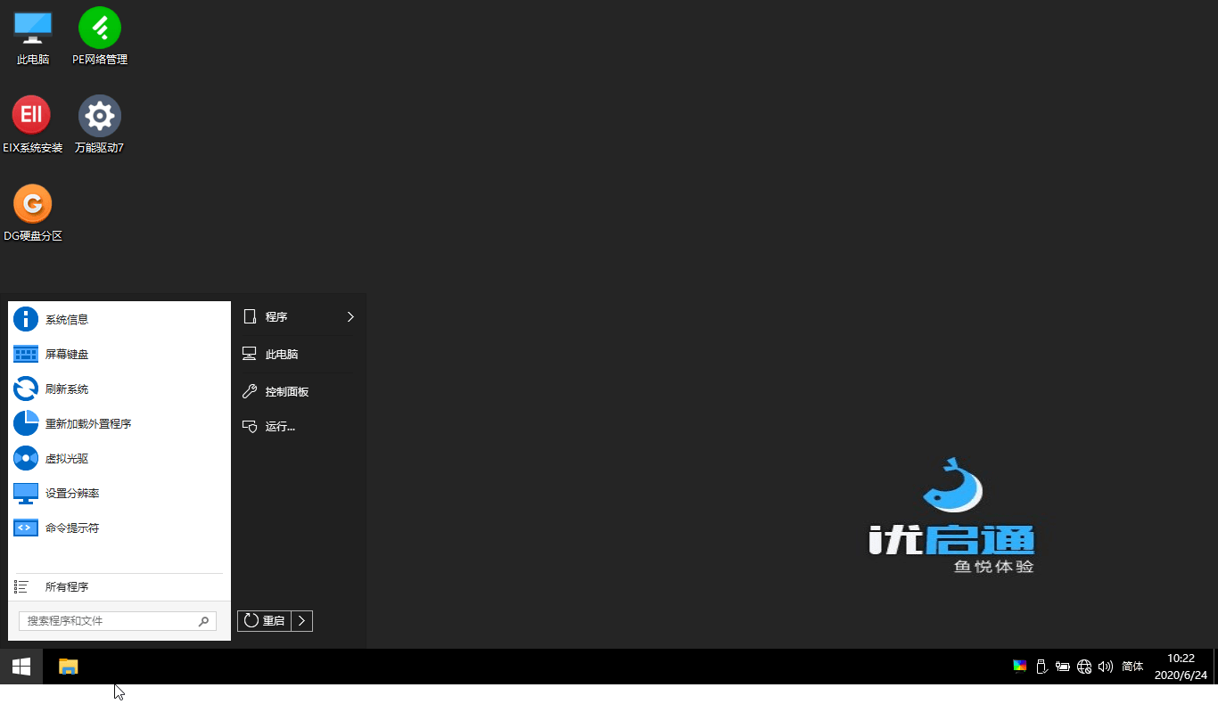 图片[3] - 优启通VIP版 v3.7.2022.0527 官方22年5月版 - 区块之眼 - 区块之眼