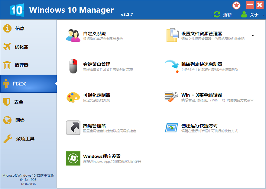 图片[2] - Windows 10 Manager v3.7.9.0 免激活便携版 - 区块之眼 - 区块之眼