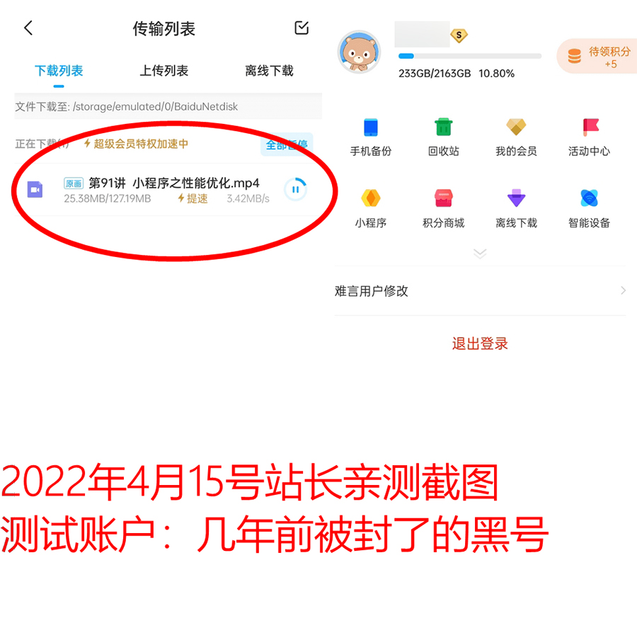 安卓 百度网盘 v10.0 解锁SVIP去广告版 - 区块之眼 - 区块之眼