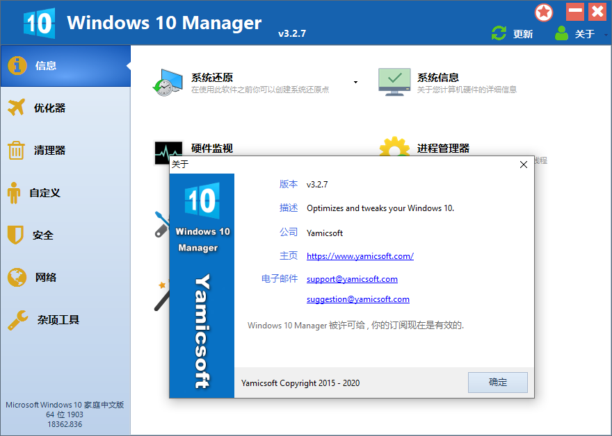 Windows 10 Manager v3.7.9.0 免激活便携版 - 区块之眼 - 区块之眼