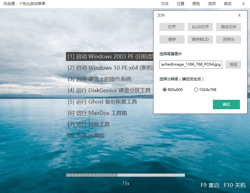 图片[2] - 优启通VIP版 v3.7.2022.0527 官方22年5月版 - 区块之眼 - 区块之眼