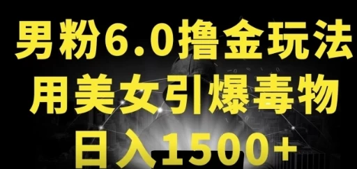 男粉6.0，革新玩法，一天收入1500+，用美女引爆得物APP - 区块之眼 - 区块之眼