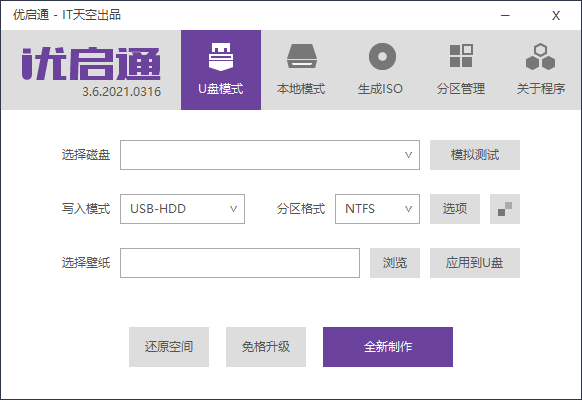 优启通VIP版 v3.7.2022.0527 官方22年5月版 - 区块之眼 - 区块之眼