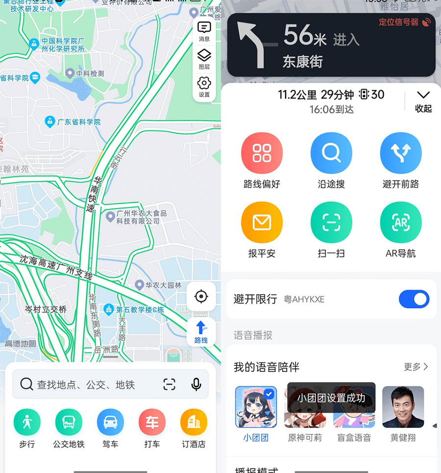 安卓 高德地图 v11.13.0.2925 去广告精简版 - 区块之眼 - 区块之眼