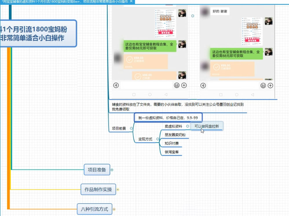 图片[2] - 某收费 1680 的虚拟资料引流宝妈粉项目，零成本无脑操作，成交率非常高（教程+资料） - 区块之眼 - 区块之眼