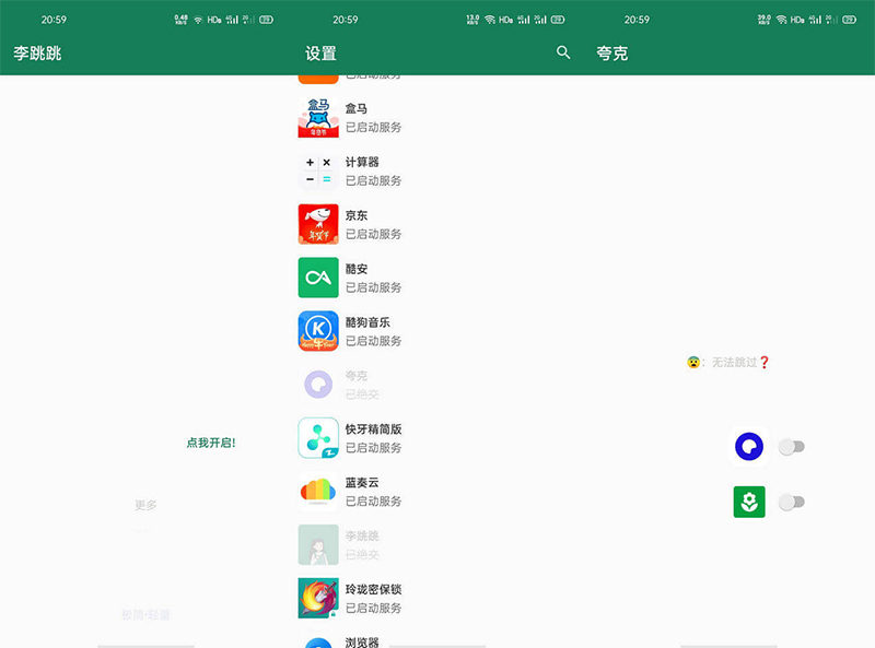 安卓 李跳跳 正式版 v2.2 自动跳过软件启动页广告 - 区块之眼 - 区块之眼