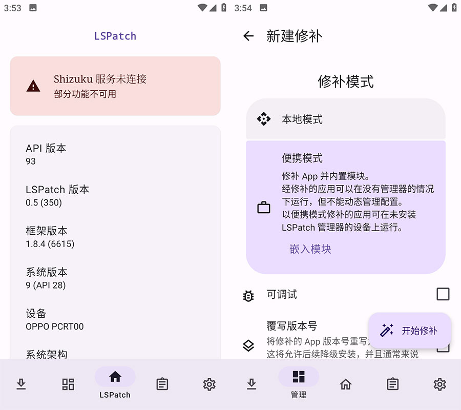 安卓 LSPatch v0.5.1(372) 内置 XP 模块到 App 里 - 区块之眼 - 区块之眼