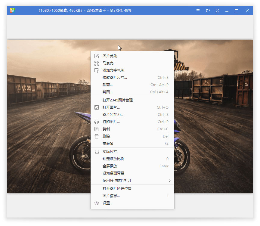 2345看图王 v10.10.0.9955 去广告纯净版 - 区块之眼 - 区块之眼