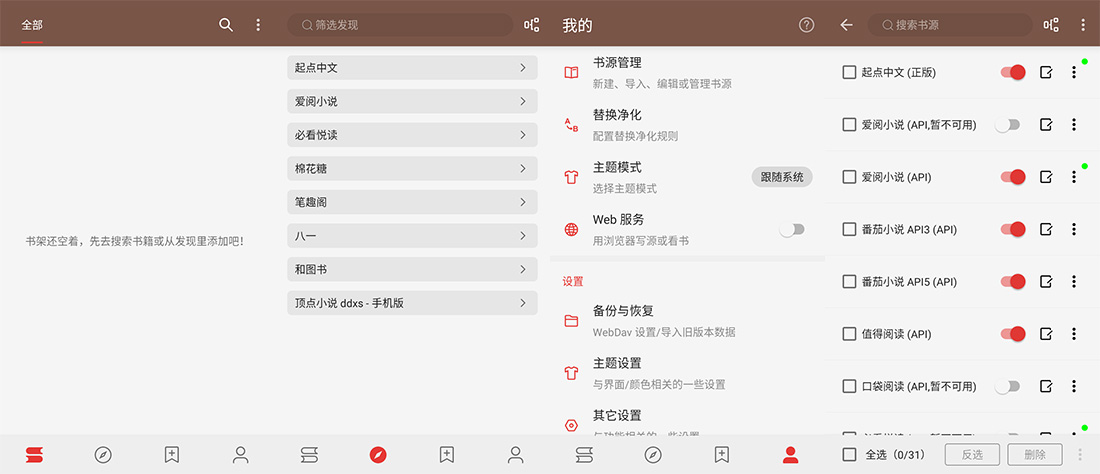 安卓 阅读 v3.23.070913 去书源限制版及书源分享 - 区块之眼 - 区块之眼