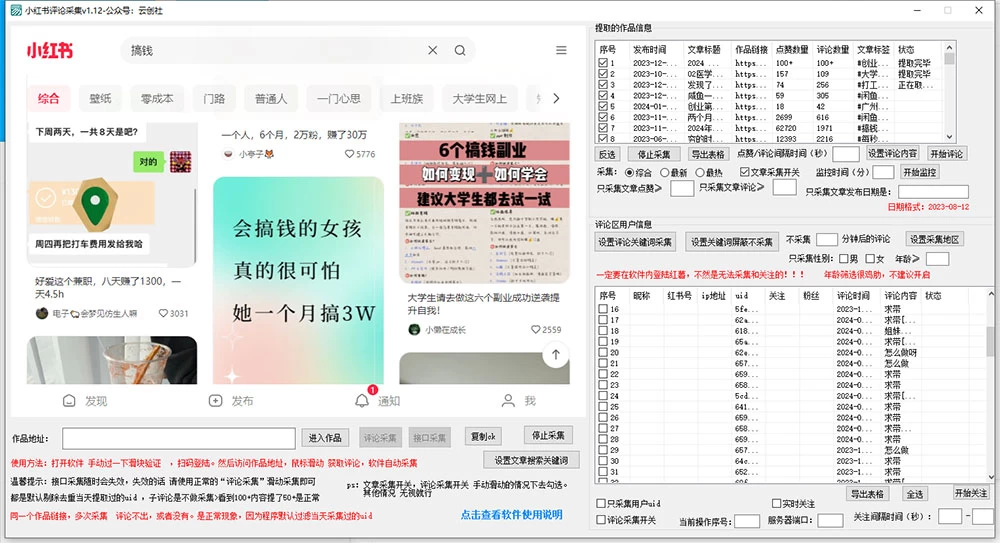 图片[2] - 价值 10 万的小红书全自动采集+引流协议一体版！无需手机，支持 10000 个账号同时运行 - 区块之眼 - 区块之眼