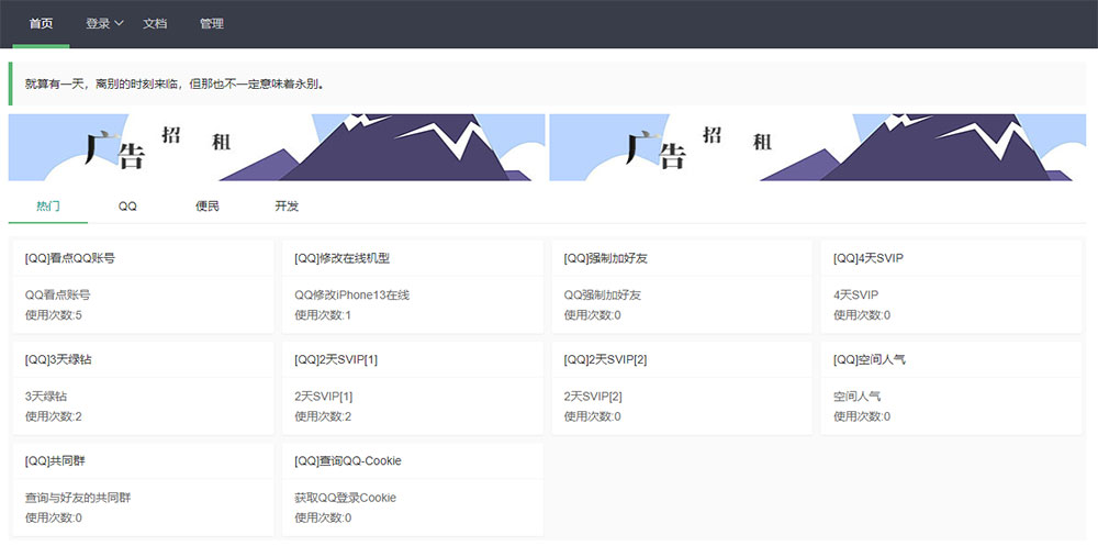 PHP氧化氢在线工具箱源码 v1.6 QQ引流小工具网站 - 区块之眼 - 区块之眼