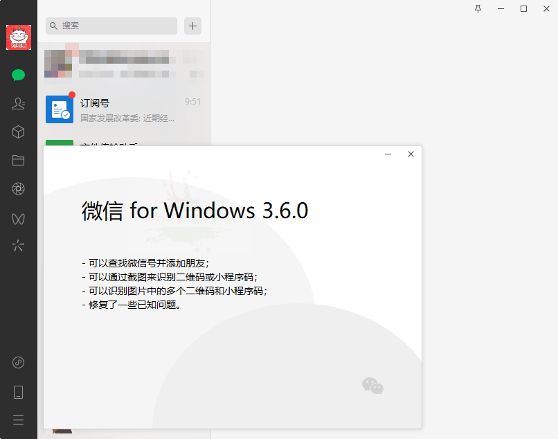 微信PC端 WeChat v3.6.0.5 测试版 - 区块之眼 - 区块之眼