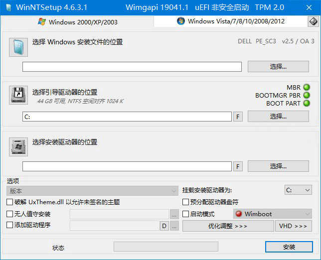 系统安装部署工具 WinNTSetup v5.2.2 便携版 - 区块之眼 - 区块之眼