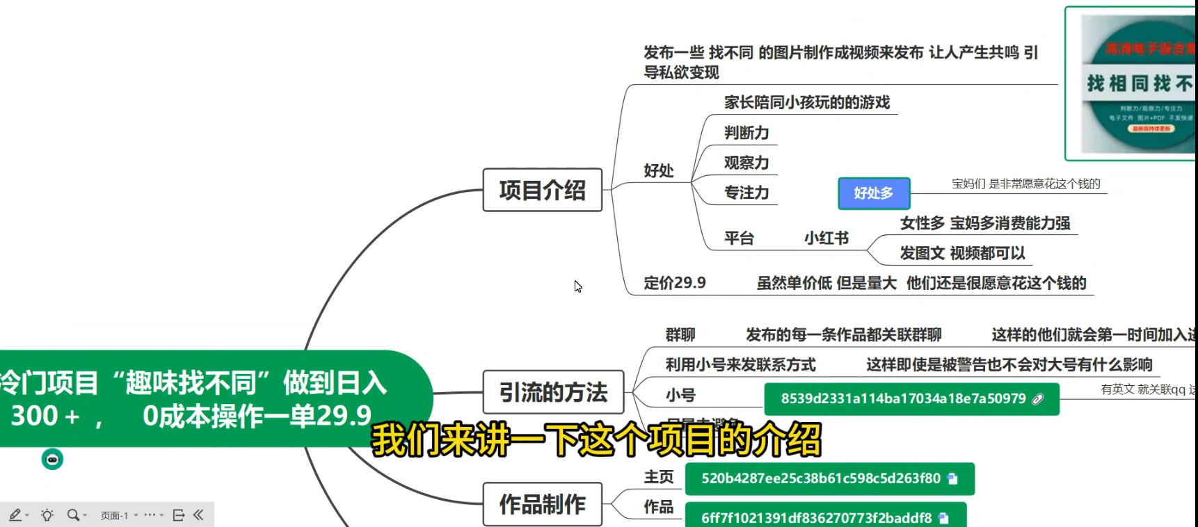 图片[2] - 趣味找不同，冷门项目，零成本操作，一单 29.9，日入300+ - 区块之眼 - 区块之眼