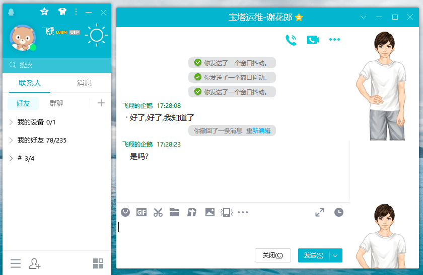 腾讯QQ PC端 v9.7.11.29088 去广告绿色精简版 - 区块之眼 - 区块之眼