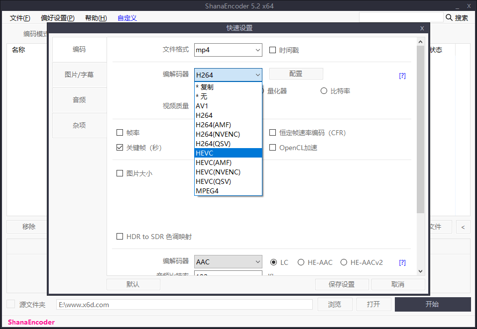 视频压制 ShanaEncoder v5.3.0.1 中文版 - 区块之眼 - 区块之眼