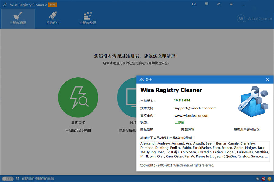 图片[2] - Wise Registry Cleaner X PRO v10.7.1.698 注册表清理优化工具 - 区块之眼 - 区块之眼