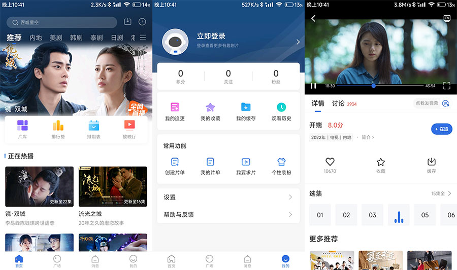 安卓 火龙果影视 v3.0.0 去广告优化版 - 区块之眼 - 区块之眼