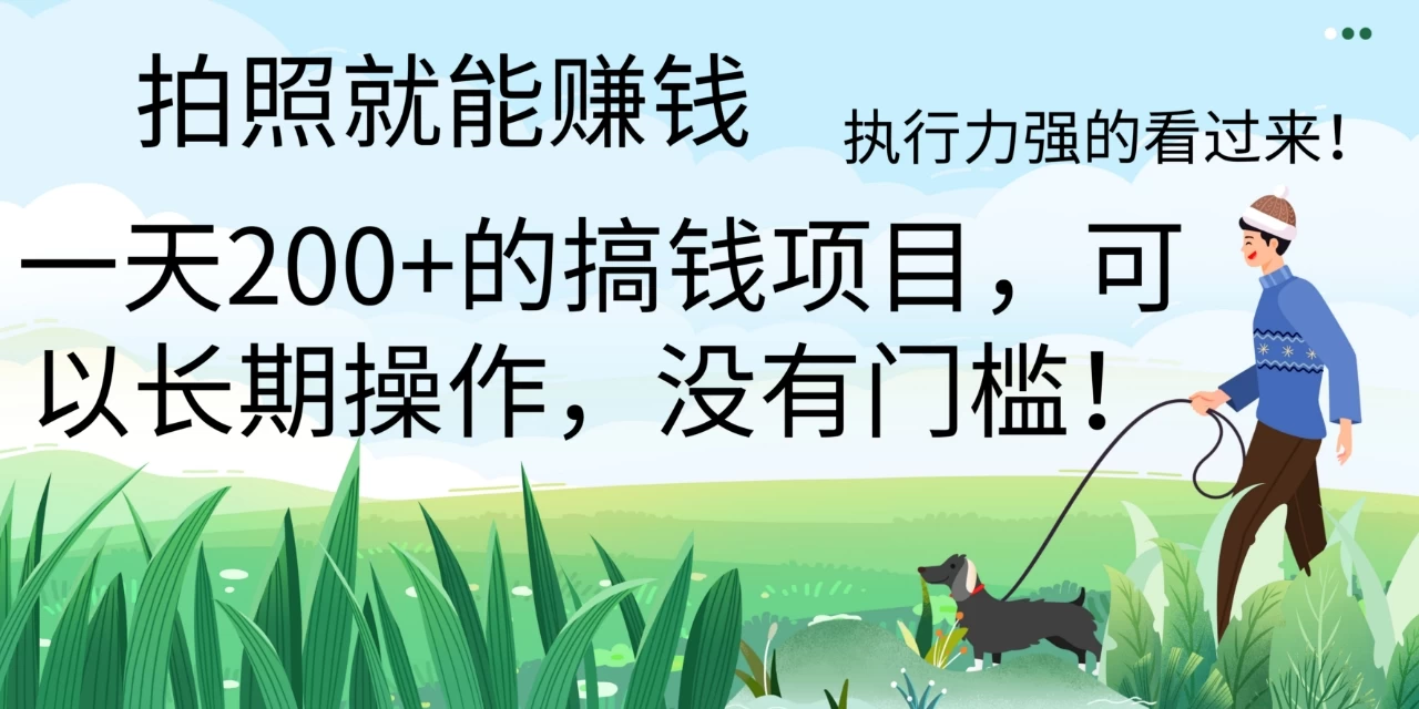 拍照就能赚钱，美团拍店项目，一天 200+ ，可以长期操作，没有门槛，执行力强的看过来 - 区块之眼 - 区块之眼