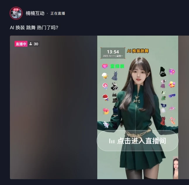 图片[4] - 4 小时撸了 1.1 万音浪，AI 美女换装跳舞直播，抖音无人挂机玩法，对新手小白友好，附教程和软件 - 区块之眼 - 区块之眼