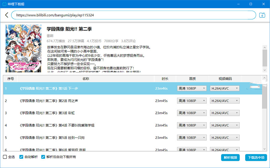 图片[2] - 哔哩下载姬 v1.5.0 哔哩哔哩B站视频下载工具 - 区块之眼 - 区块之眼
