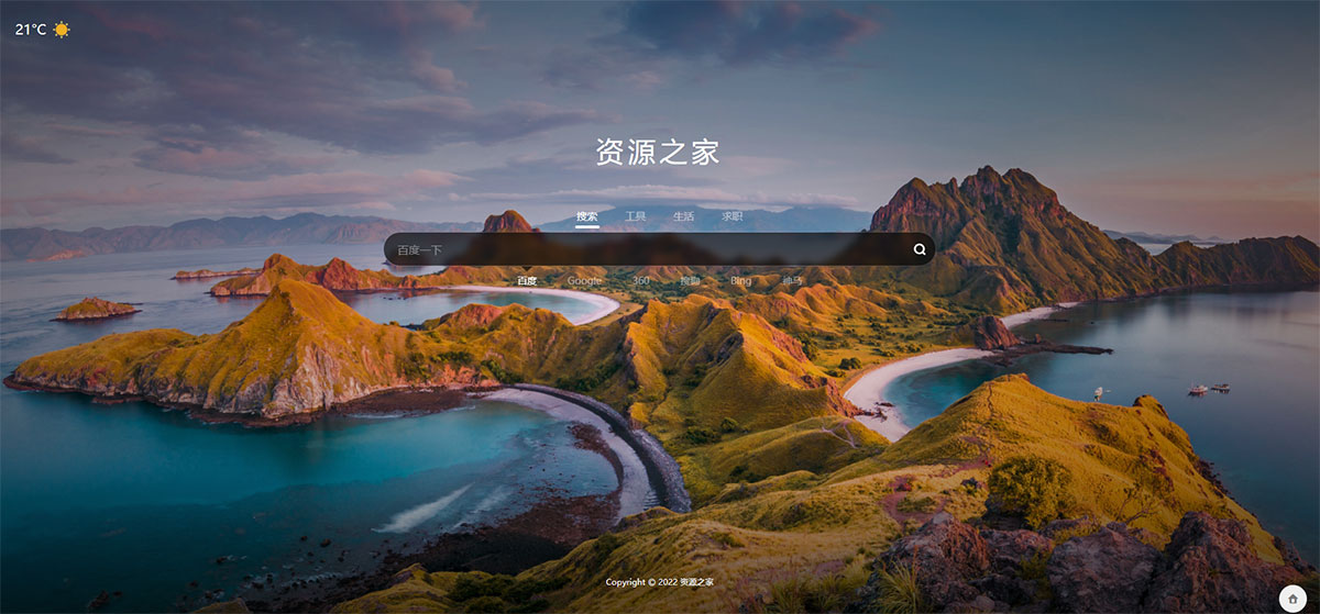 聚合搜索HTML源码 自动换壁纸天气预报 - 区块之眼 - 区块之眼