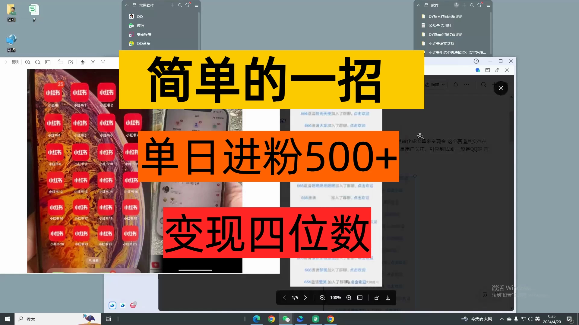 简单的一招，单日引流500+变现四位数保姆式拆解 - 区块之眼 - 区块之眼