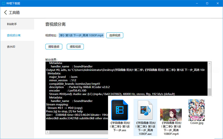 图片[3] - 哔哩下载姬 v1.5.0 哔哩哔哩B站视频下载工具 - 区块之眼 - 区块之眼