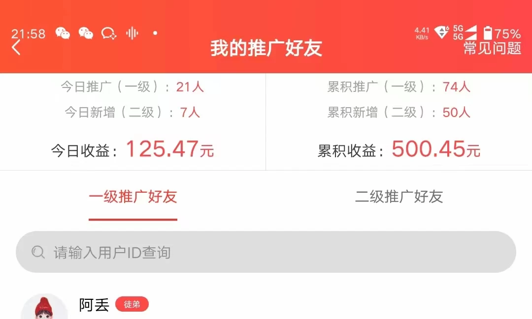 图片[2] - 利用微信互推日搞300+，外面收费3980的项目 - 区块之眼 - 区块之眼