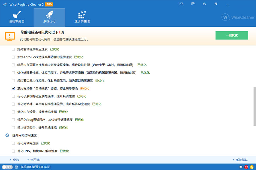 Wise Registry Cleaner X PRO v10.7.1.698 注册表清理优化工具 - 区块之眼 - 区块之眼