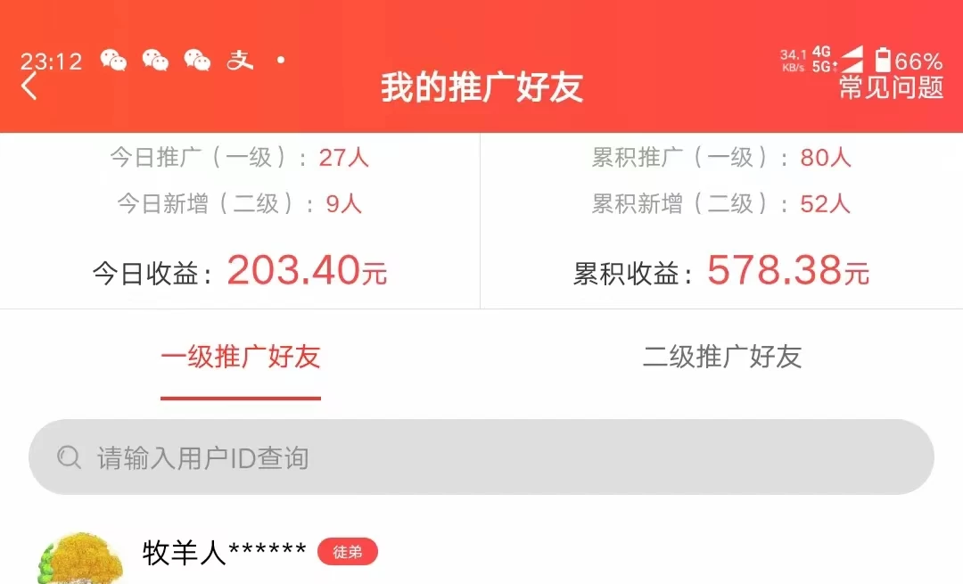 图片[3] - 利用微信互推日搞300+，外面收费3980的项目 - 区块之眼 - 区块之眼