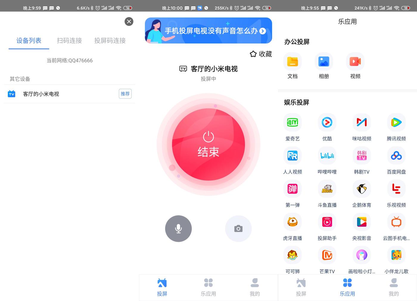安卓 乐播投屏 v5.5.36 去广告解锁VIP版 - 区块之眼 - 区块之眼