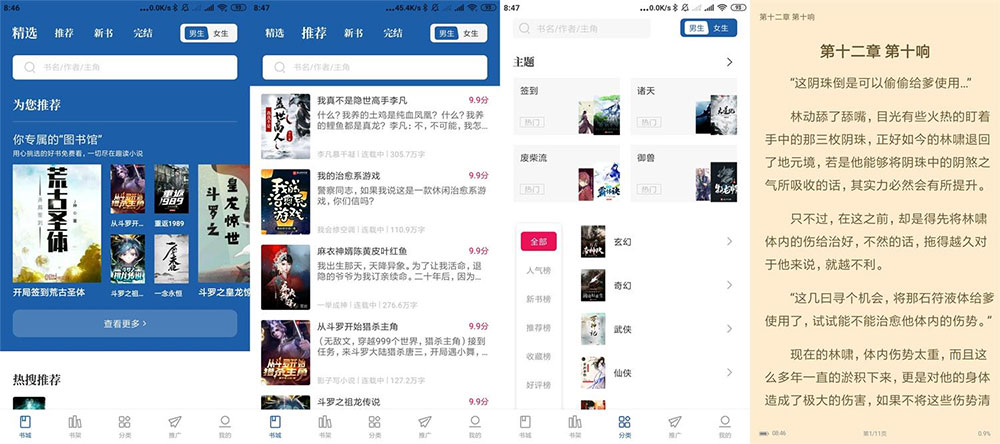 安卓 趣读免费全本小说 v2.0.2 去广告版 - 区块之眼 - 区块之眼