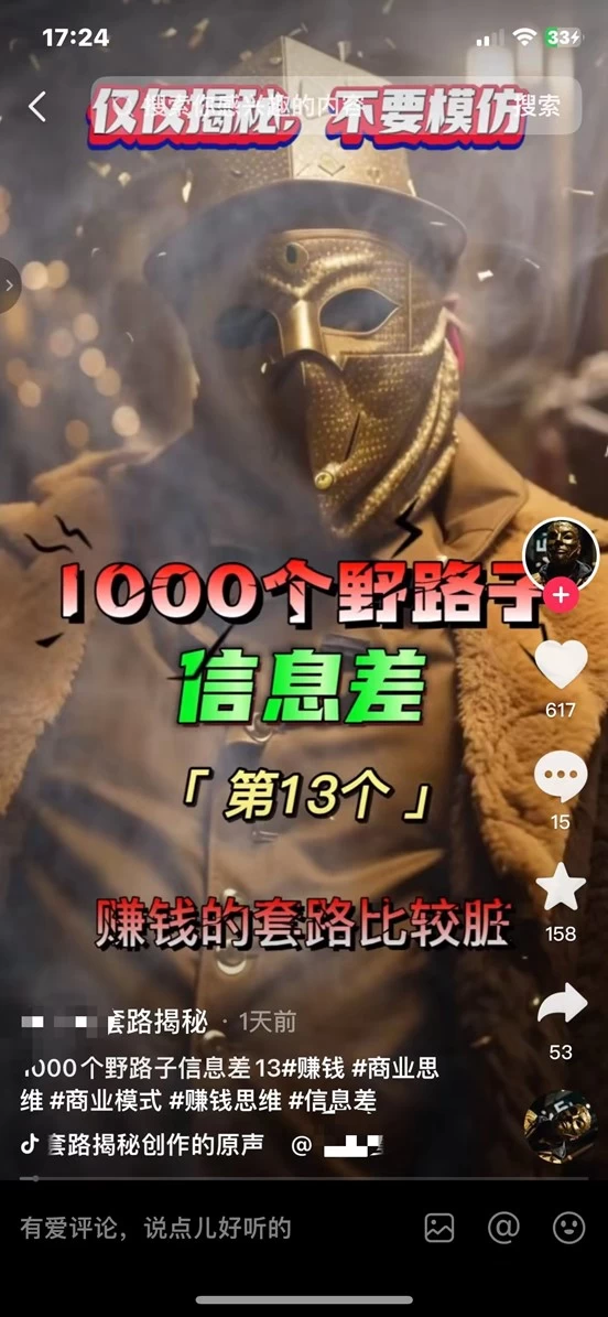 图片[2] - 抖音最新一千个野路子玩法教程，变现+引流双重玩法，野路子信息差 - 区块之眼 - 区块之眼