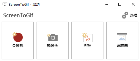 GIF动画录制工具 ScreenToGif v2.36.0 - 区块之眼 - 区块之眼