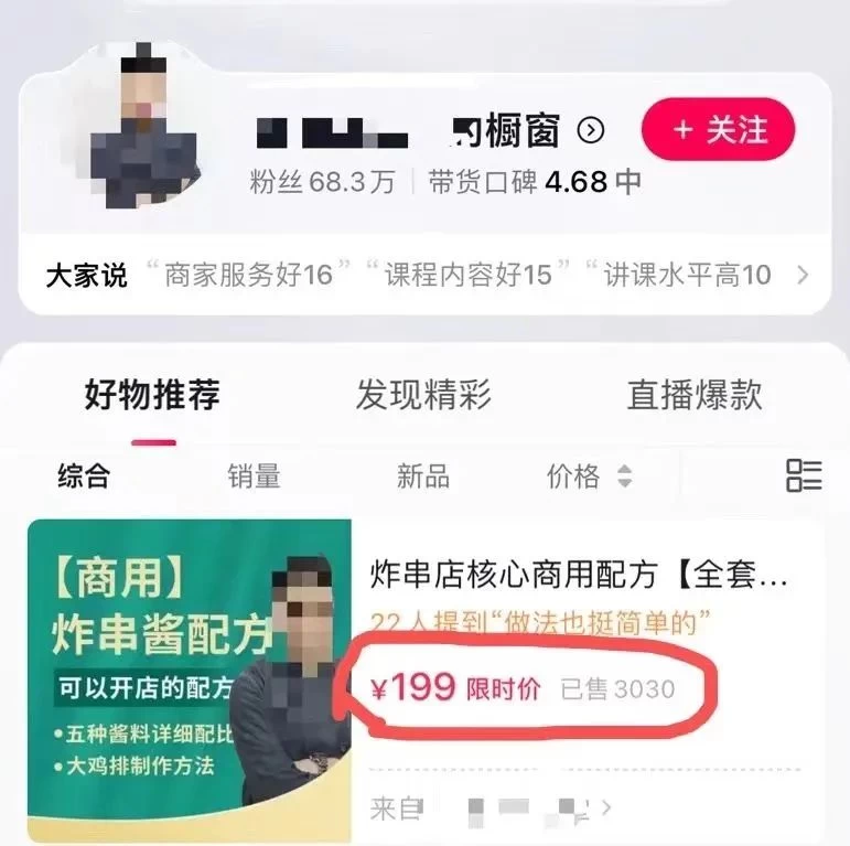 图片[3] - 小吃配方项目高阶新玩法，新手小白轻松上手，暴利冷门蓝海，日入2000+ - 区块之眼 - 区块之眼