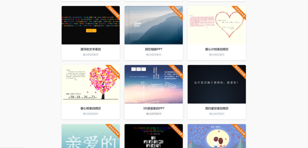图片[3] - 表白网制作网站PHP源码 在线制作表白网页 - 区块之眼 - 区块之眼